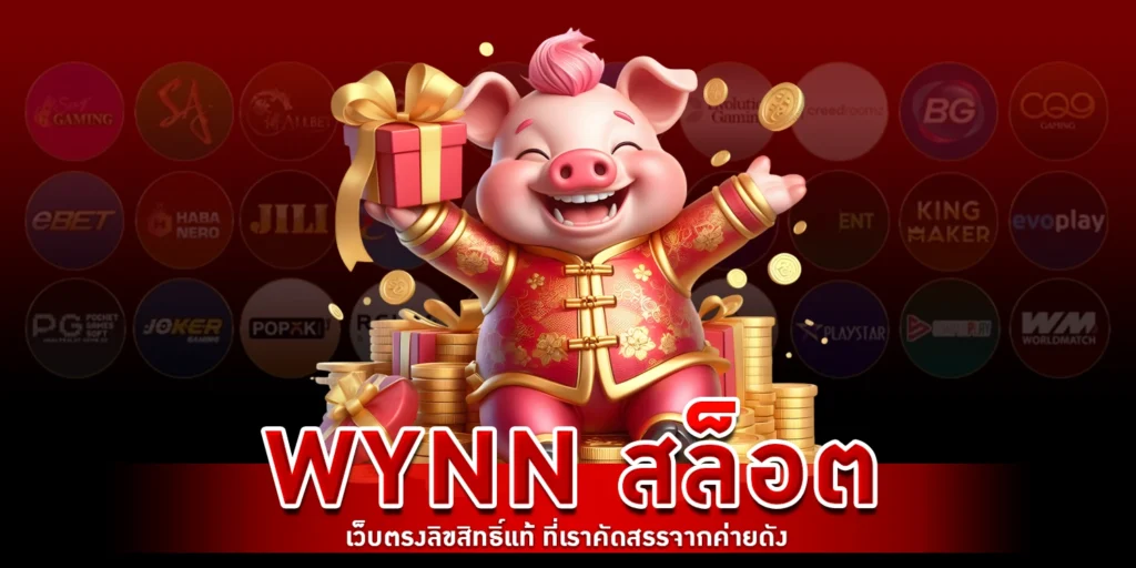 Wynn สล็อต - wynnmacau