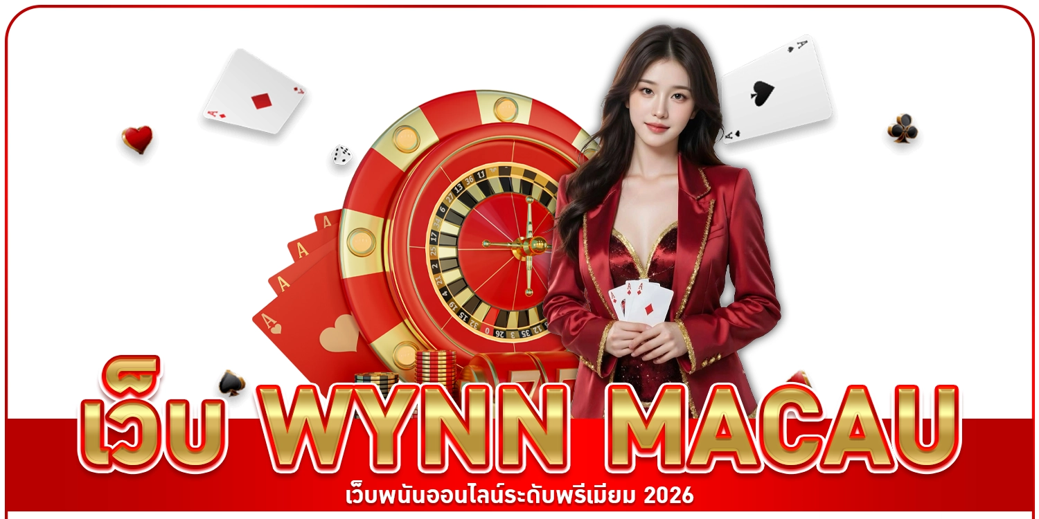 เว็บ Wynn Macau