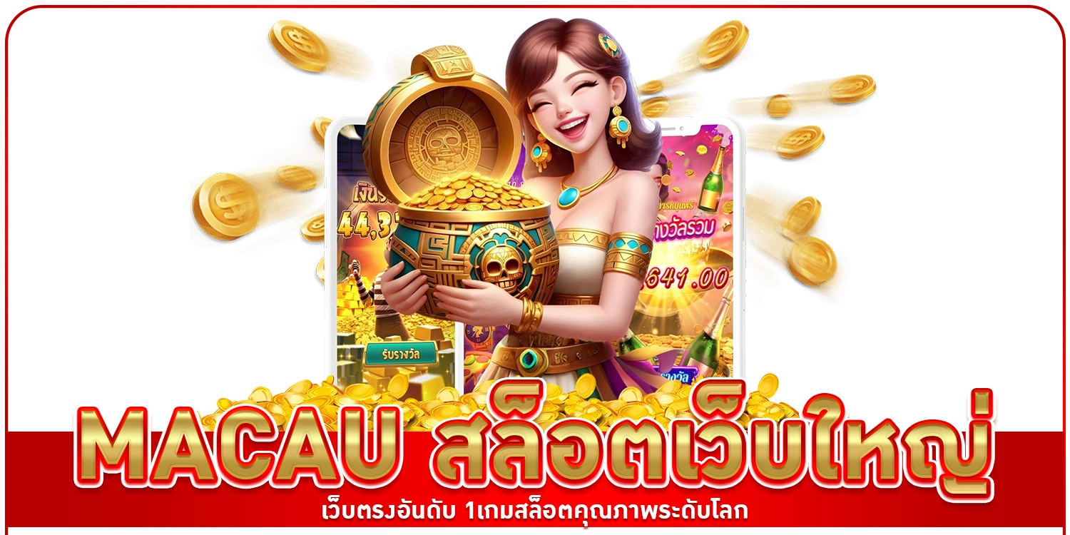 สล็อตเว็บใหญ่